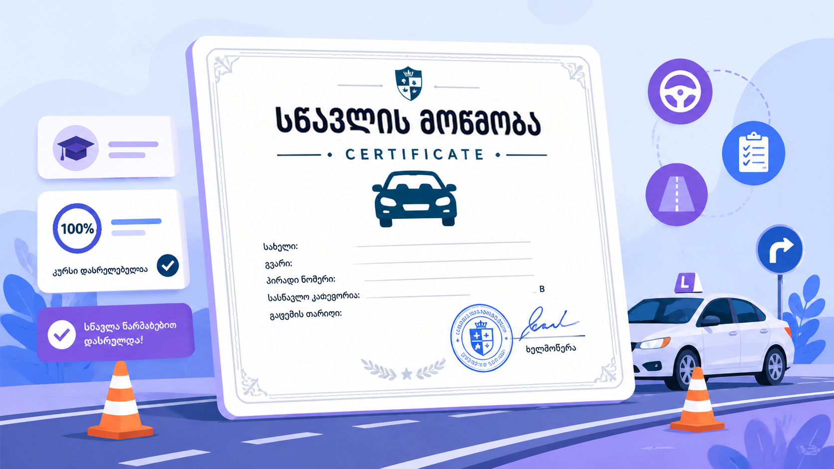 სწავლის მოწმობა (ძირი)